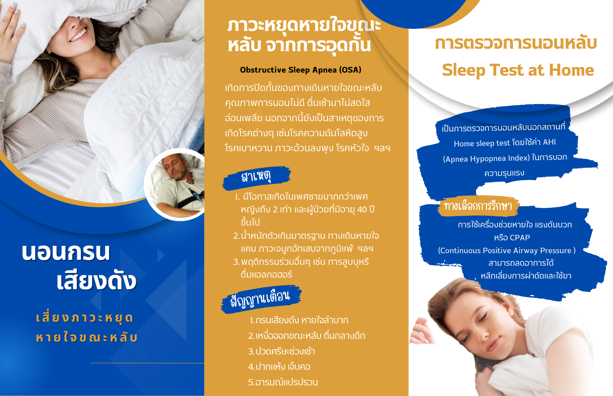 Obstructive Sleep Apnea: OSA